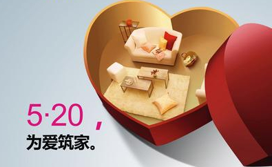520，用心表達，為愛筑家